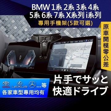 SL光速BMW螢幕手機支架 1系 2系 3系 4系 5系 6系 7系 X系列 i系列
