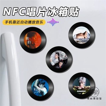 博君一肖周邊定制王一博肖戰無羈復古黑膠唱片音樂磁吸NFC冰箱貼