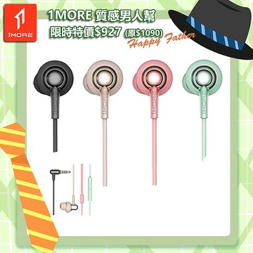 【1MORE】 Stylish 雙動圈入耳式有線耳機 / E1025 /1MORE Happy Father 特價$927(原價$109