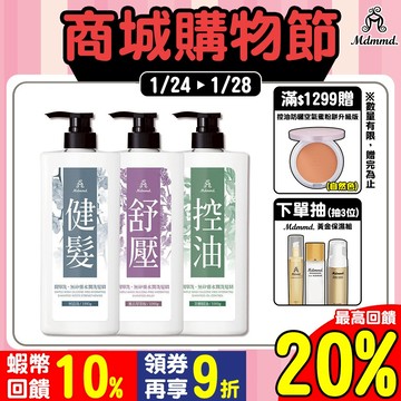 Mdmmd. 明洞國際 簡單洗。無矽靈水潤洗髮精 健髮/控油/舒壓 1000g / 瓶【官方直營】