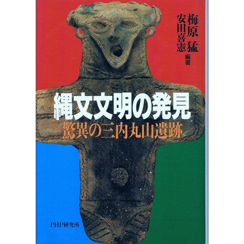 縄文文明の発見?驚異の三内丸山遺跡