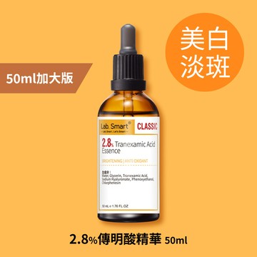 2.8%傳明酸精華50ml