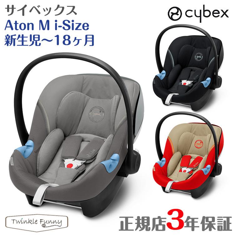 サイベックス エイトンM AtonM i-Size cybex 新生児 チャイルドシート