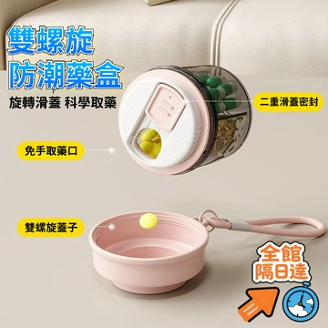 💖全館現貨+隔日到店💖 多功能 分格裝 旋轉藥盒 便攜式藥盒 旅行 隨身攜帶 分裝藥罐 防水防潮 迷你多功能 分裝藥盒