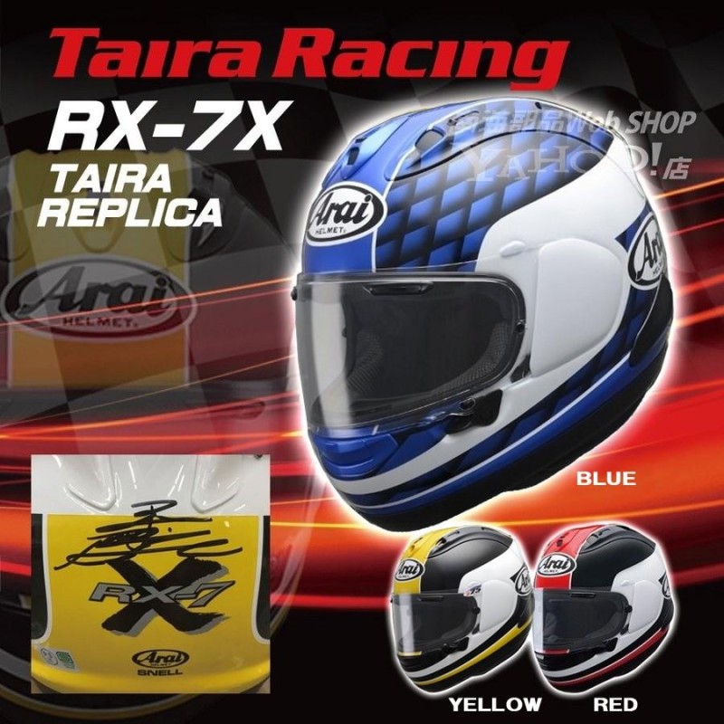 Arai アライ フルフェイス ヘルメット 直筆サイン入り TAIRA タイラ 