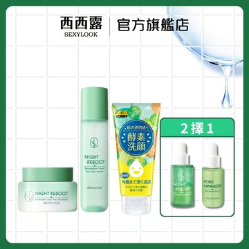 【SEXYLOOK 西西露】仙人掌夜光代謝霜+夜光代謝水+酵素亮白洗面乳+(仙人掌雙精萃/綠番茄水光精華_2擇1)