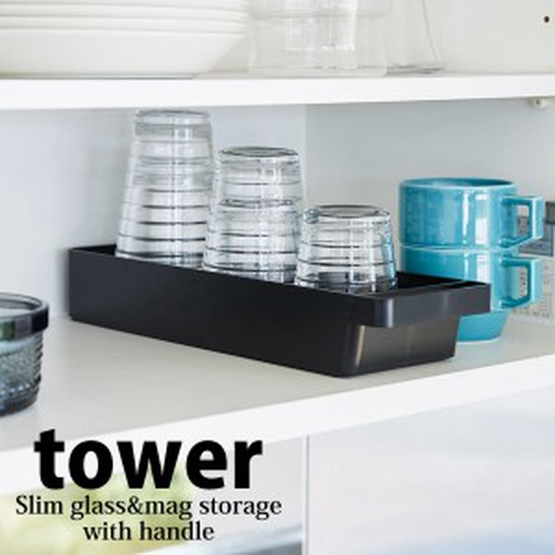 山崎実業 ハンドル付きスリムグラス マグ収納 Tower タワー ブ ラック コップ 収納 食器棚収納 カトラリーケース 調味料 通販 Lineポイント最大1 0 Get Lineショッピング