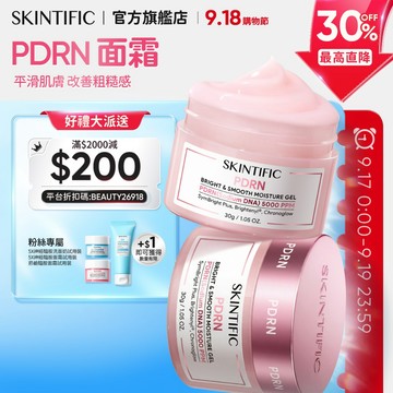 SKINTIFIC PDRN透亮保濕霜 淡化暗沉 強化肌膚屏障 均勻膚色 提升肌膚緊致感 水光玻璃肌