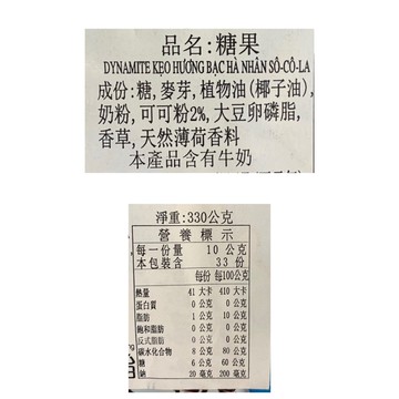 泰菲印越} 越南DYNAMITE 薄荷巧克力牛奶糖薄荷糖33顆- 台灣樂天市場 