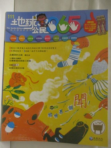 【書寶二手書T4／少年童書_QFQ】地球公民365_第111期_給世界一個聞_附光碟