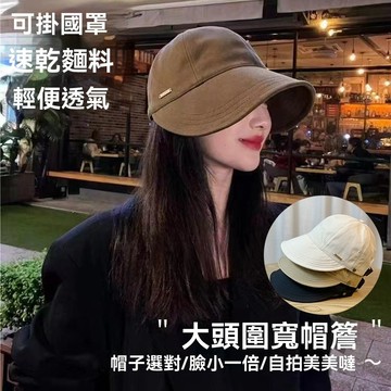 現貨速發🔥春夏秋棒球帽 防曬帽 遮臉太陽帽 防紫外線 黑膠遮陽帽 百搭漁夫帽女 可掛口罩 抽繩漁夫 抗UV 大帽沿