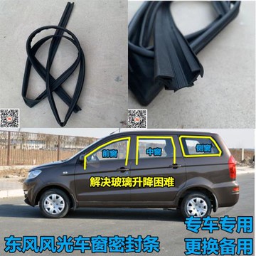 適配東風風光330 360 370車窗玻璃密封條升降泥槽滑槽側窗條膠條