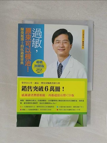【書寶二手書T1／醫療_S5Y】過敏原來可以根治_陳俊旭