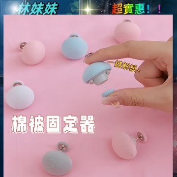被子固定器✨棉被固定器 床單固定器 棉被固定器 被套固定器 固定扣 床單 床墊固定器 固定夾 棉被扣 棉被夾 可拆卸