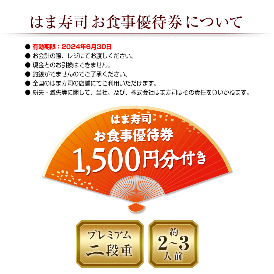 2024年 はま寿司おせち プレミアム二段重 約2-3人前