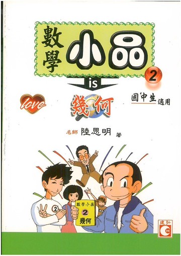 建弘國中數學小品2幾何