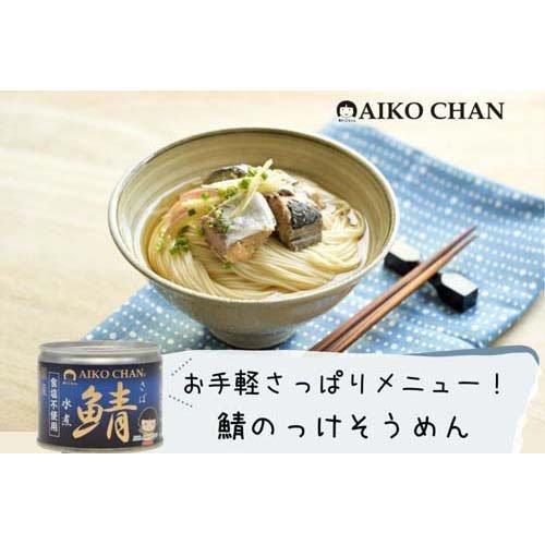 (企画品)あいこちゃん 鯖水煮 食塩不使用 190g*24缶入