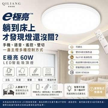 【奇亮科技】 E極亮 60W LED 智能吸頂燈 星空吸頂燈 木紋《手機遙控、聲控、可調光》客廳燈 臥室燈