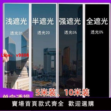 【台灣公司 超低價】窗戶貼膜隔熱防曬玻璃紙遮光貼紙防窺視全遮光遮陽黑色不透光窗貼