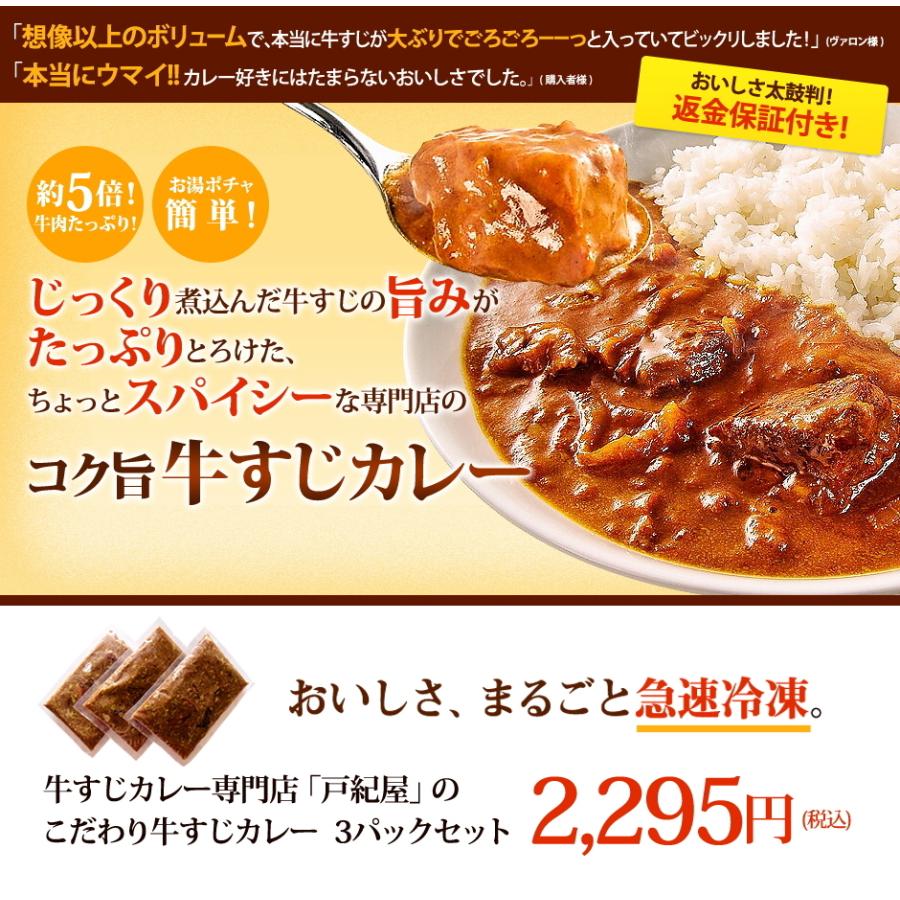 じっくり煮込んだ牛すじの旨みがたっぷりとろけた、ちょっとスパイシーなコク旨カレー！牛すじカレー専門店「戸紀屋」のこだわり牛すじカレー 3パックセット