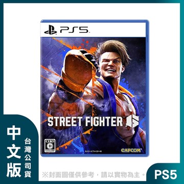 【現貨】PS5 快打旋風 6 中文版 (附贈預購特典)
