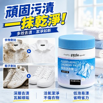 抖音同款去漬膏🔥強力多效去污膏 深層清潔 溫和去污漬 白鞋清潔膏 衣物淨爆膏 多用途洗衣膏 衣物清潔膏 多功能清潔膏