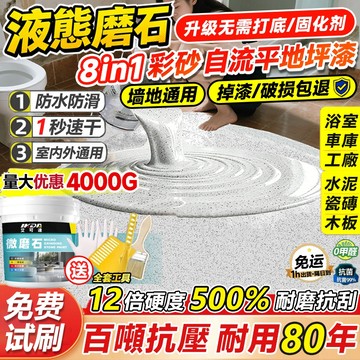 免運·隔日送達❤️維保80年🚚大理石漆 環氧彩砂地坪漆 微磨石漆 家用車間水泥地平漆 地板漆 磁磚自流平地坪漆 地磚漆