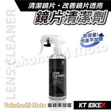 鏡片清潔劑 鏡片清潔 安全帽清潔劑 安全帽清潔噴霧 安全帽鏡片 安全帽鏡片清潔劑 安全帽鏡片清潔 CAR011
