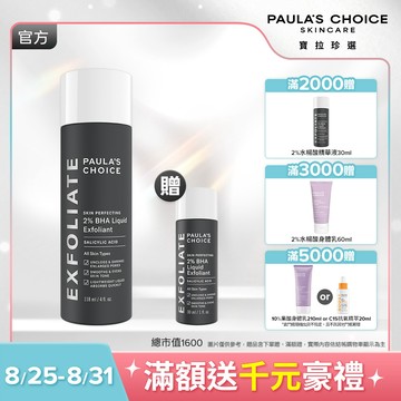 【寶拉珍選】2%水楊酸精華液 118ml