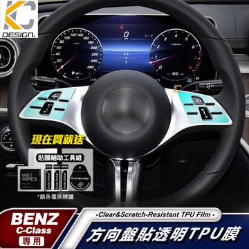 BENZ 賓士 TPU 方向盤 貼 犀牛盾 保護膜 GL A B C E 250 CLA C43 W206 W213