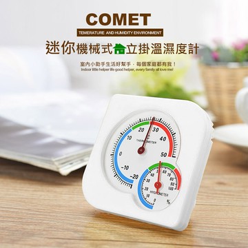 comet迷你機械式立掛溫濕度計(ws-a7)