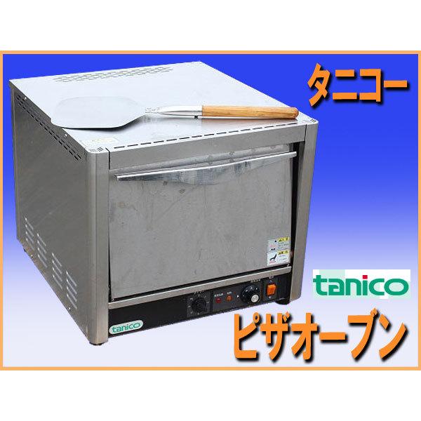 wz8595 タニコー ピザ オーブン TPO-3E1 中古 横幅560mm 厨房 飲食店 業務用 通販 LINEポイント最大0.5%GET  LINEショッピング