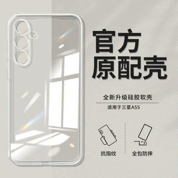 適用三星A55手機殼新款5G透明直邊硅膠保護套galaxya全包防摔samsunga男A555g女samsung超薄外殼galaxy啊α55