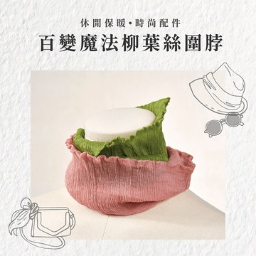 【NicoFun愛定做】柳葉絲小摺圍脖 桑蠶絲巾 真絲領巾 頸巾 圍巾 四季百搭 俏麗17