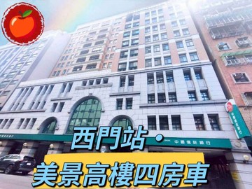 總督來了~西門站/高樓電梯四房附車/全天管理｜台北市萬華區長沙街二段