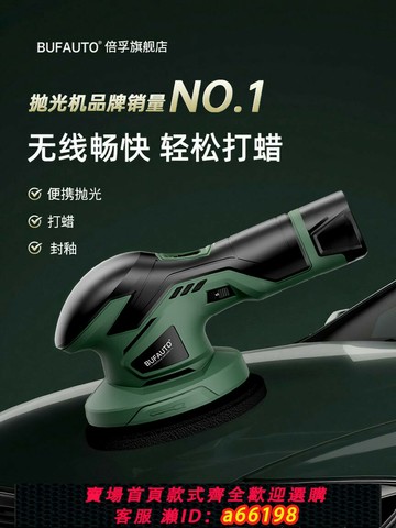 【台灣公司 可開發票】倍孚無線打蠟機神器鋰電DA充電汽車地板小型電動拋光打磨車用美容