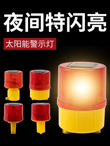 太陽能安全警示爆閃燈閃光信號燈夜間圍擋道路施工障礙船用閃爍燈