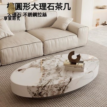 【免運】 【免安裝】大理石茶几橢圓形客廳家用簡奢現代懸浮茶几桌奶油風高級感大小戶型【YY260103】