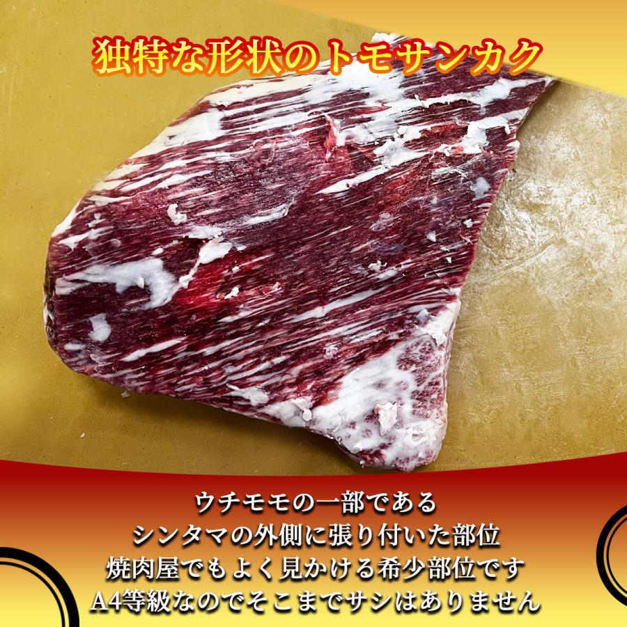 淡路和牛 希少部位トモサンカク ヒウチ 150g 1名様用 焼肉用 黒毛和牛 シンタマ モモ 霜降り肉