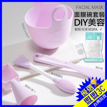 【現貨】DIY 面膜碗 4 件組 攪拌棒 雙頭面膜刷 計量勺 面膜工具套裝 美容工具 臉部保養 調製碗 矽膠刷 敷臉工具