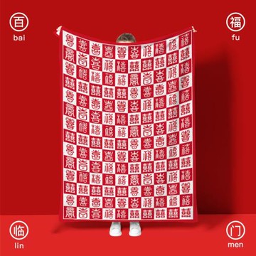 百喜圖紅色喜慶法蘭絨蓋腿小毯子四季搭腿辦公室午睡護膝加厚