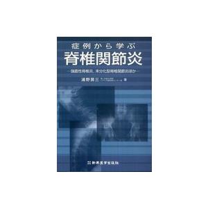 症例から学ぶ脊椎関節炎―強直性脊椎炎、未分化型脊椎関節炎ほか