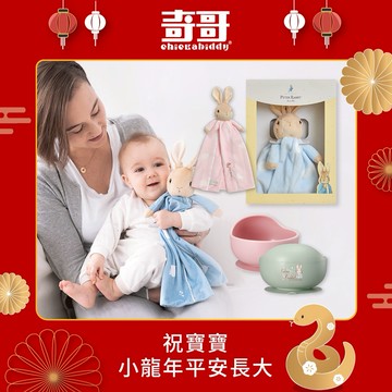 【奇哥】比得兔寶寶實用雙禮組 安撫小抱毯禮盒+矽膠吸盤碗 ｜寶寶新生兒禮、滿月禮、彌月禮、嬰兒禮盒、安撫玩偶、安撫巾、寶寶毯、嬰兒毯、蛇年彌月禮、小龍年彌月禮