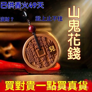🙏紫南宮過爐  開光加持🔥桃木山鬼鑰匙掛件正品真品正宗桃木掛件古錢幣平男女安鑰匙扣掛件