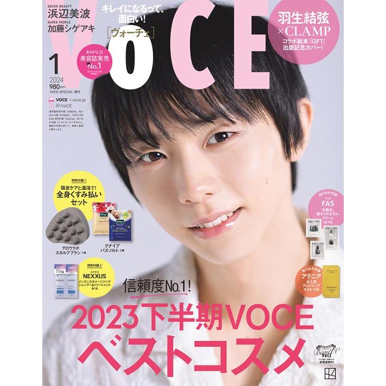 VOCE 2024年1月号 スカルプブラシ付録版 [雑誌] 講談社