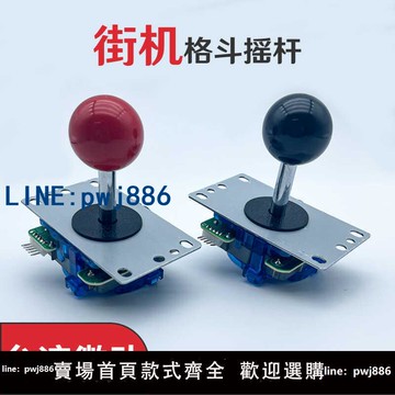 【便宜有好貨】拳皇通用搖桿 圓檔八向仿三和街機格斗機手機電腦游戲搖桿DIY配件