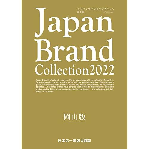 Japan Brand Collection 2022岡山版