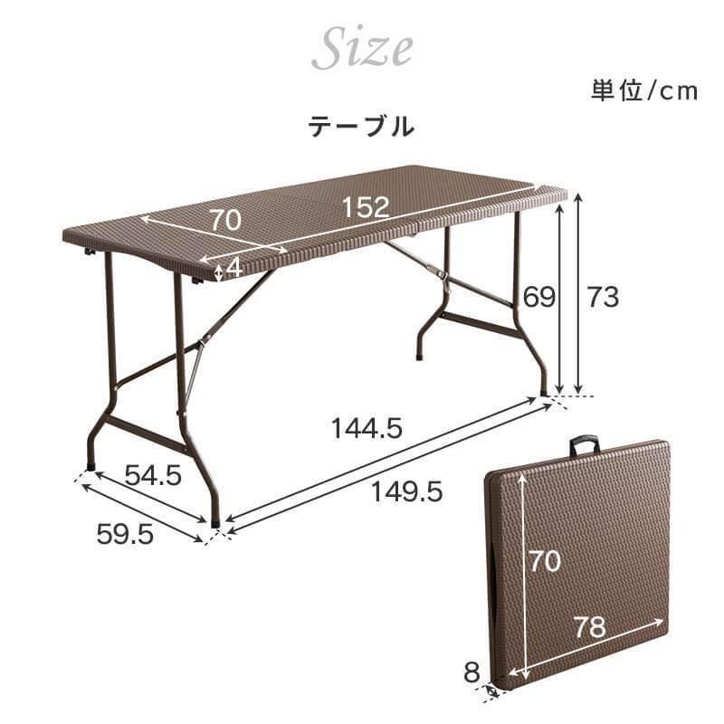 折りたたみ ガーデンテーブル 幅152cm 5点セット チェア ブラウン