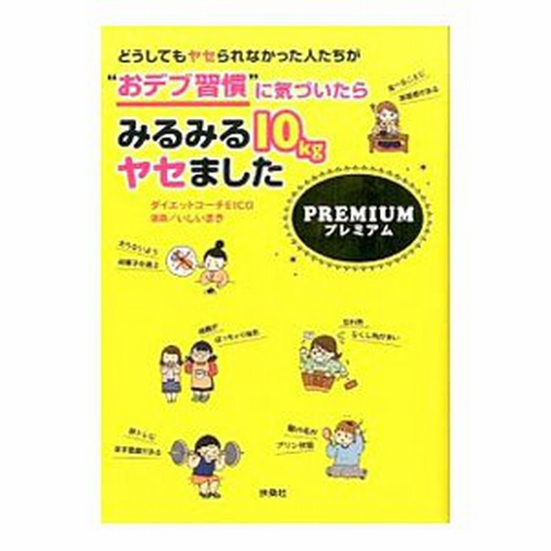 どうしてもヤセられなかった人たちが