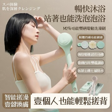 電動沐浴刷 電動洗澡刷 多功能搓澡機 雙柄洗澡刷 沐浴刷 洗背刷 洗澡刷 搓澡機 按摩刷 清潔刷 搓背刷 去死皮 洗澡